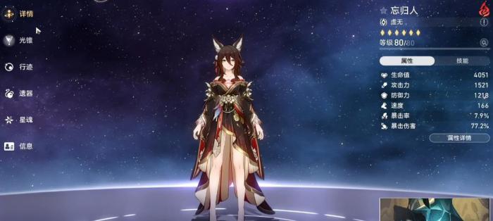 崩坏星穹铁道忘归人毕业面板要达到多少1