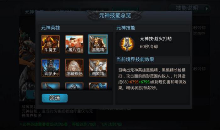 乱斗西游2元神技能觉醒1