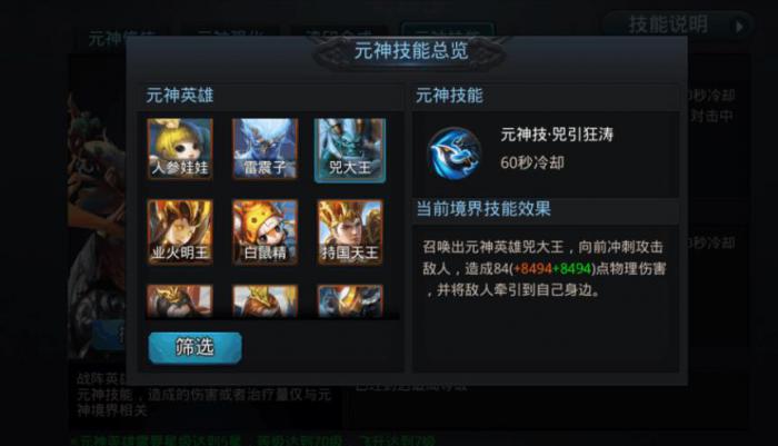 乱斗西游2元神技能觉醒2