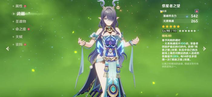 原神菈乌玛用什么武器3