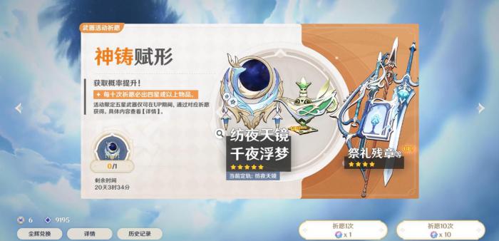 原神纺夜天镜值得抽取吗1