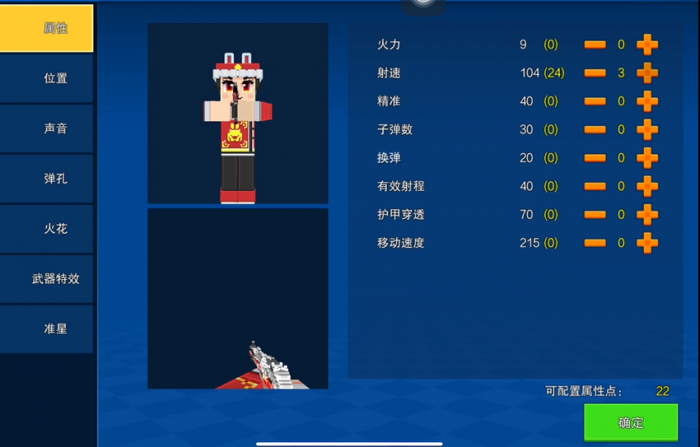 像素射击自定义武器怎么加点2