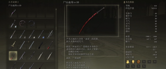 艾尔登法环武士刀怎么排行1