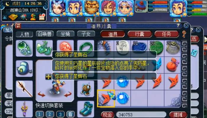 梦幻西游星辰给什么用3