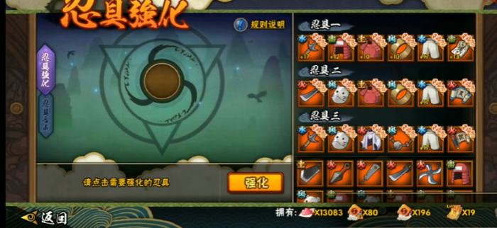 火影忍者下忍装备怎么升级1