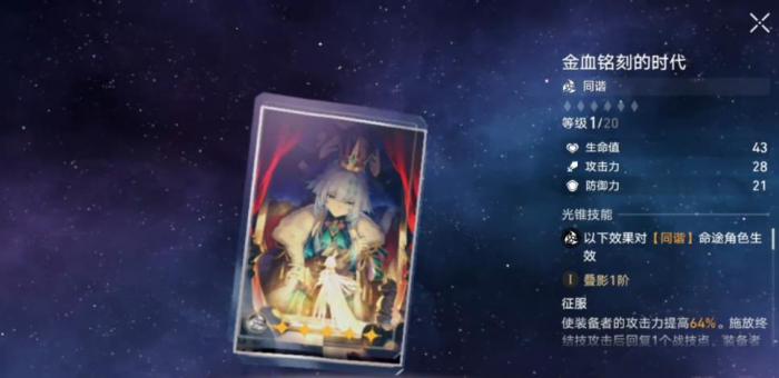 崩坏星穹铁道金血铭刻的时代泛用性怎么样2