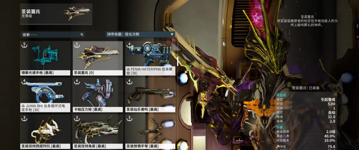 星际战甲圣装噩兆在哪刷1