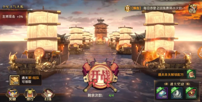 少年三国志零赤壁之战怎么过1