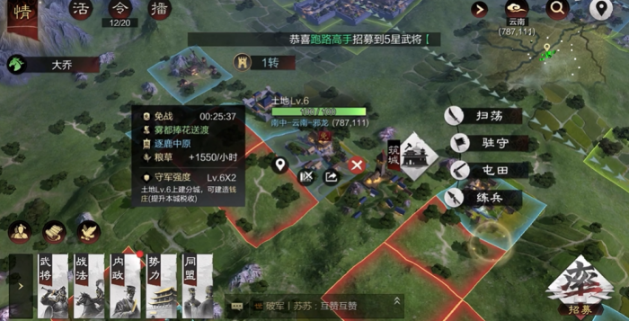 率土之滨土地六级怎么打1