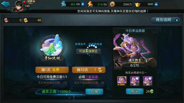 乱斗西游2怎么快速获得英魂1