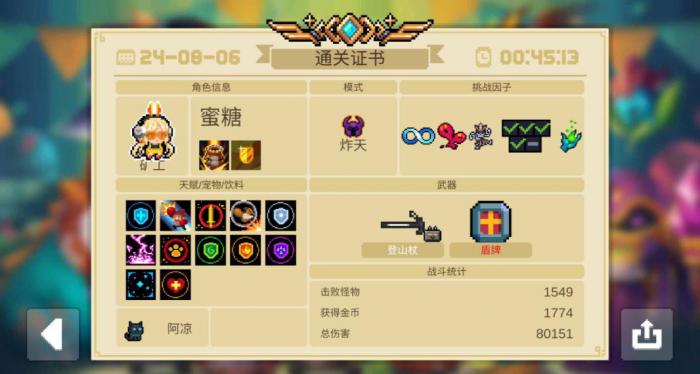 元气骑士护盾天赋有哪些2