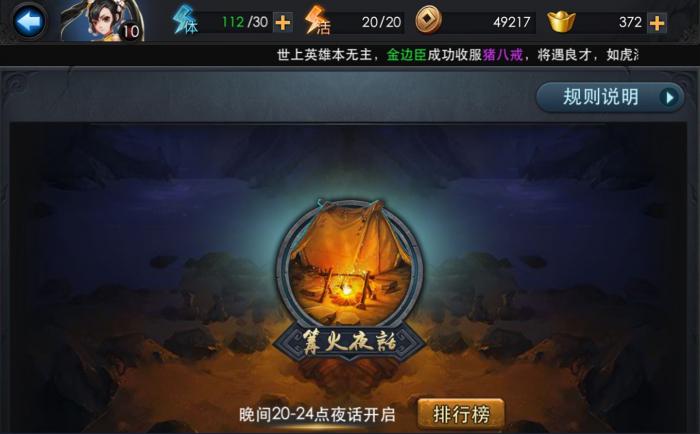 乱斗西游2如何快速升级1