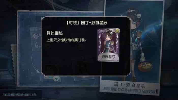 第五人格源自星辰怎么获取3