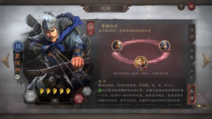 三国志战略版夏侯渊有什么用3