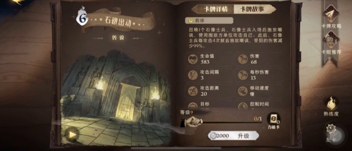 哈利波特魔法觉醒神卡怎么玩2