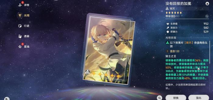 崩坏星穹铁道Saber光锥该怎么选2