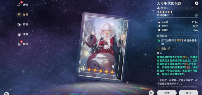 崩坏星穹铁道Saber光锥该怎么选3