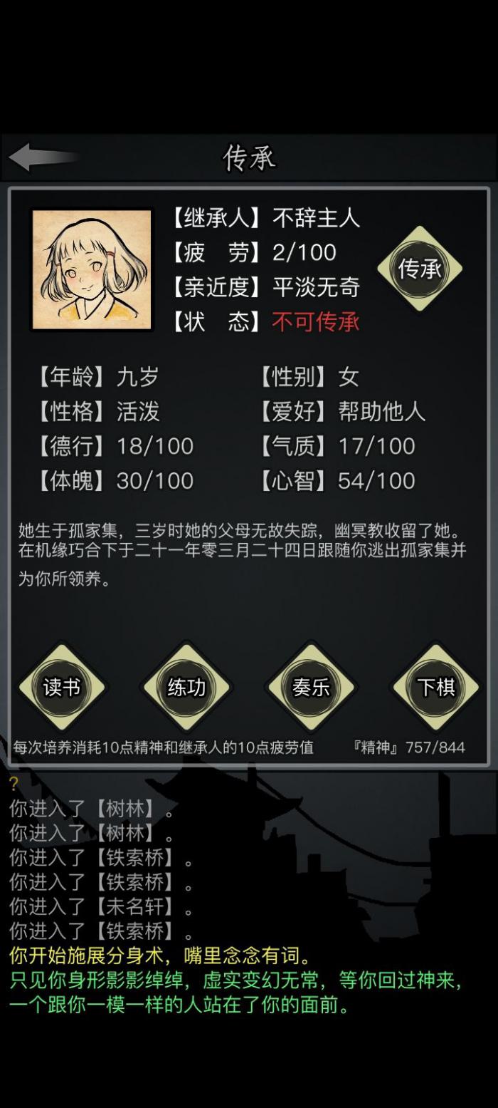 放置江湖传承怎么加点2