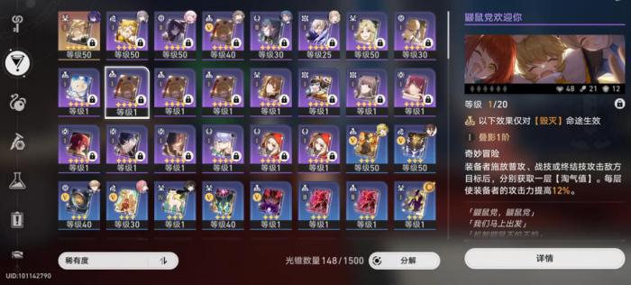 崩坏星穹铁道鼹鼠党欢迎你适配哪些角色1