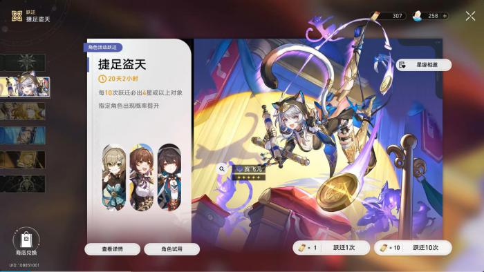 崩坏星穹铁道赛飞儿需要抽取吗1