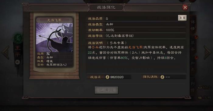 三国志战略版如何克制法师队3