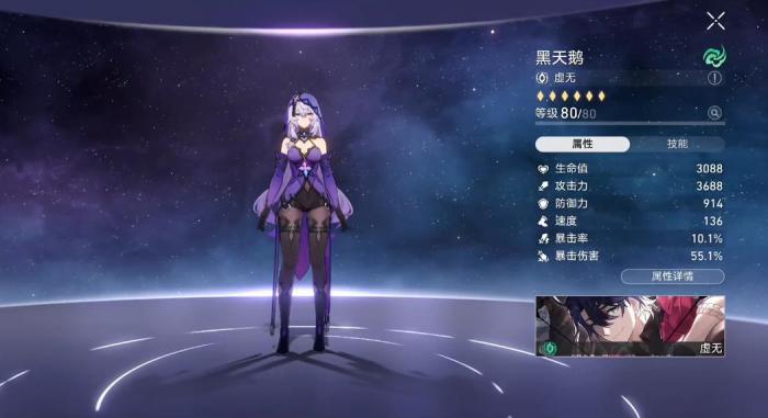 崩坏星穹铁道黑天鹅如何培养1