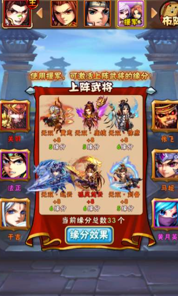 少年三国志关羽什么缘分3