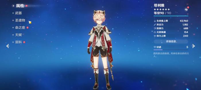 原神塔利雅武器用什么1