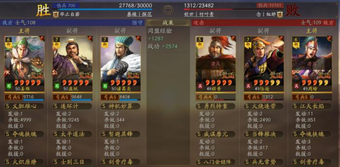 三国志战略版如何提升队伍1