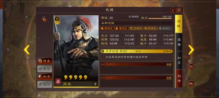 三国志战略版周泰为什么是主将1