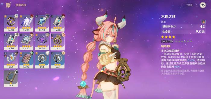 原神瓦雷莎可以用哪些四星武器2