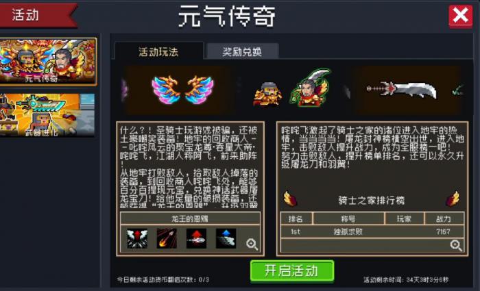 元气骑士元气传奇模式怎么玩1