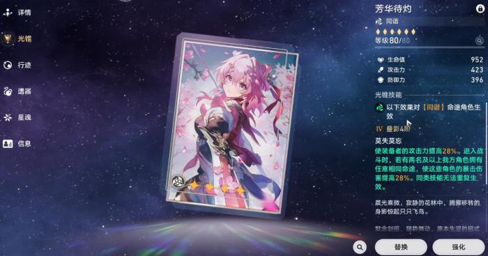 崩坏星穹铁道芳华待灼谁能用1