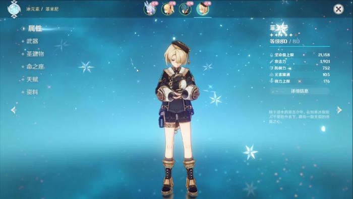 原神菲米尼主c怎么配队1