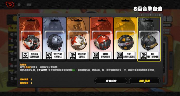 绝区零S级自选音擎哪个好2