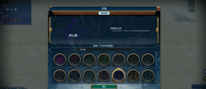 文明6创教选什么信条1