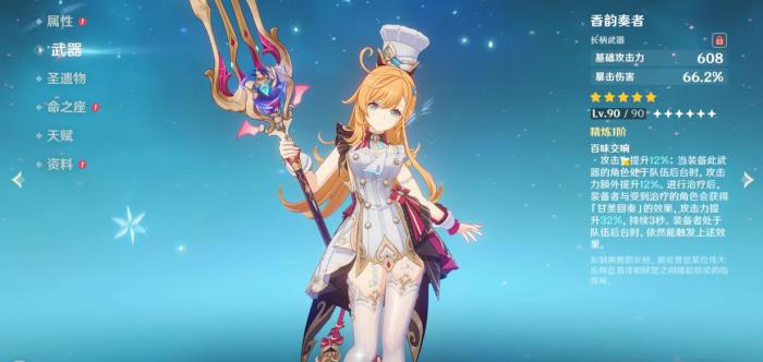 原神爱可菲用什么武器2