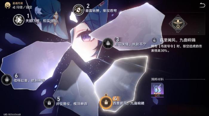 崩坏星穹铁道驭空星魂有什么用2