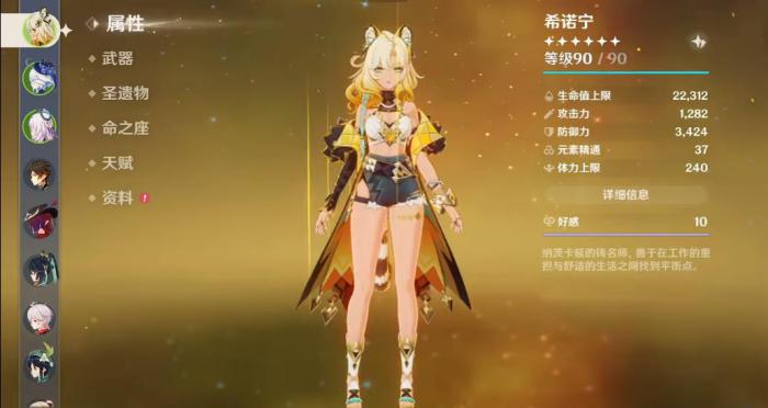 原神希诺宁命座有什么用1