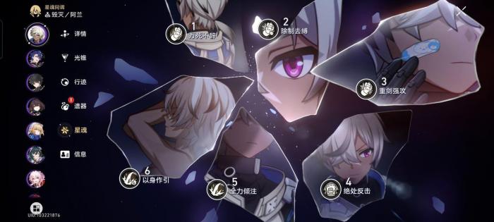 崩坏星穹铁道阿兰星魂有什么用1