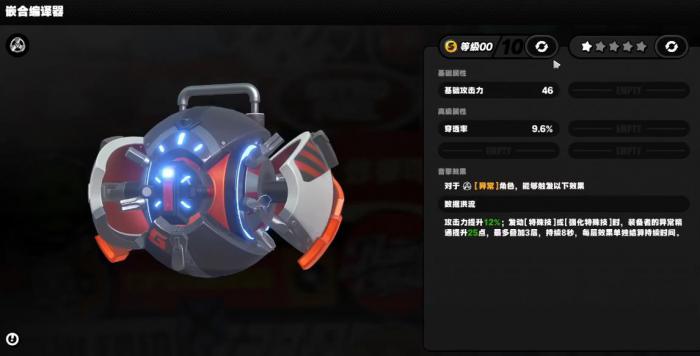 绝区零嵌合编译器怎么样3