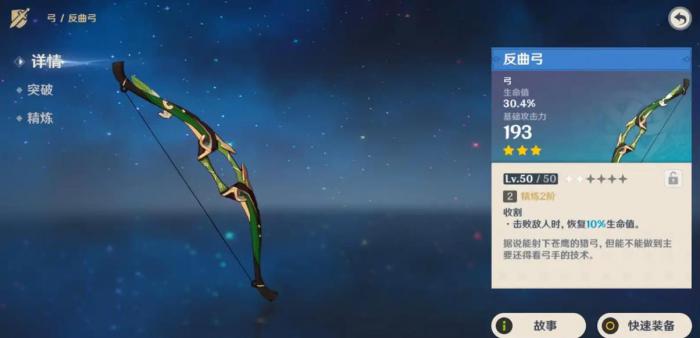 原神三星弓箭怎么样2