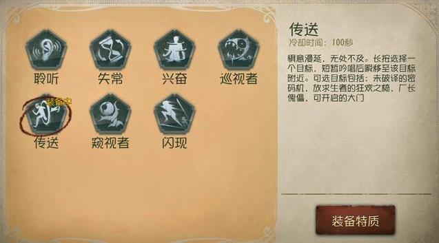 第五人格守夜人辅助特质带什么2