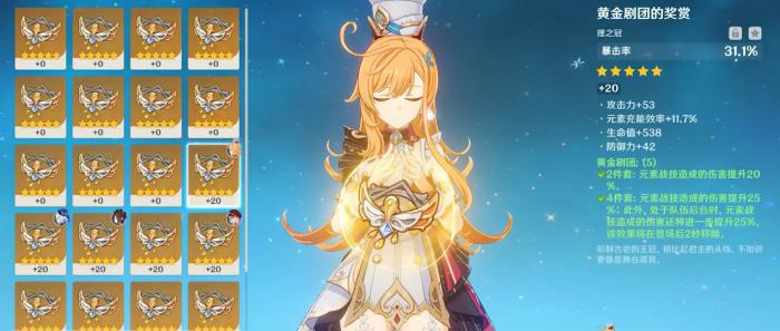 原神爱可菲圣遗物用什么2