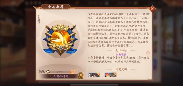 少年三国志2九霄锋鸣符有什么用2