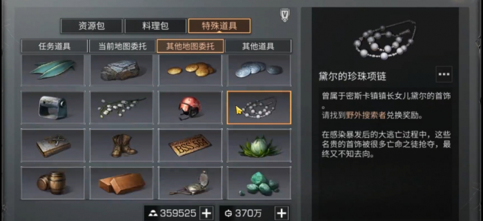 明日之后莱文市特殊道具有哪些2