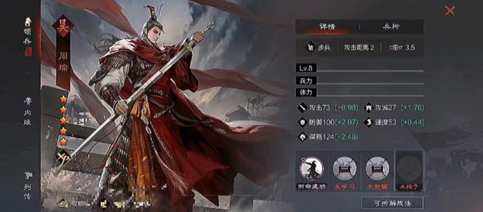 率土之滨周瑜怎么配战法3