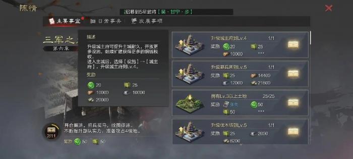 率土之滨怎么升级城主府五级1