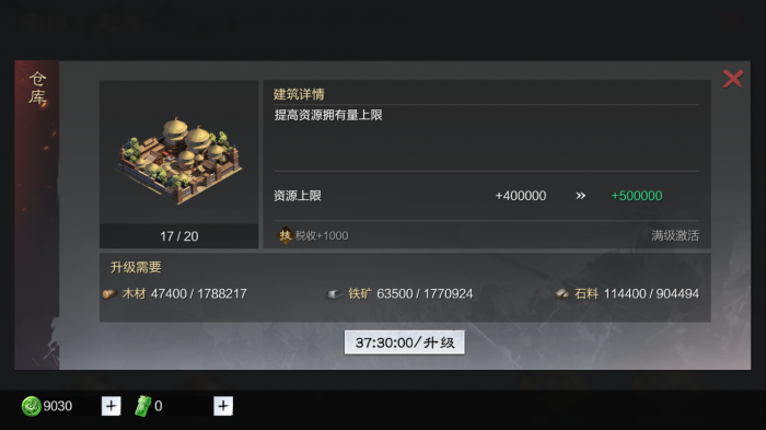 率土之滨怎么升级城主府五级3