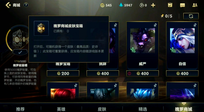 英雄联盟手游的魄罗能量有什么用2